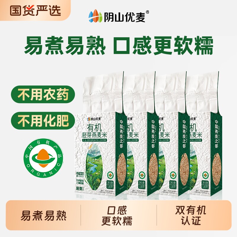 有机燕麦500g|超1000次加购图片