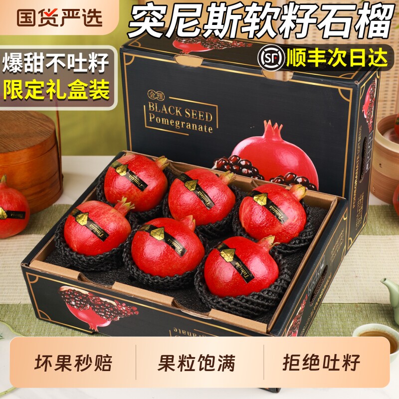 顺丰四川突尼斯软籽石榴当季新鲜水果特大果红宝石礼盒装整箱包邮