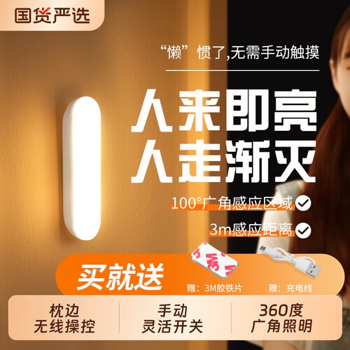 led感应小夜灯宿舍用床头夜灯全自动不插电人走灯灭卫生间灯充电