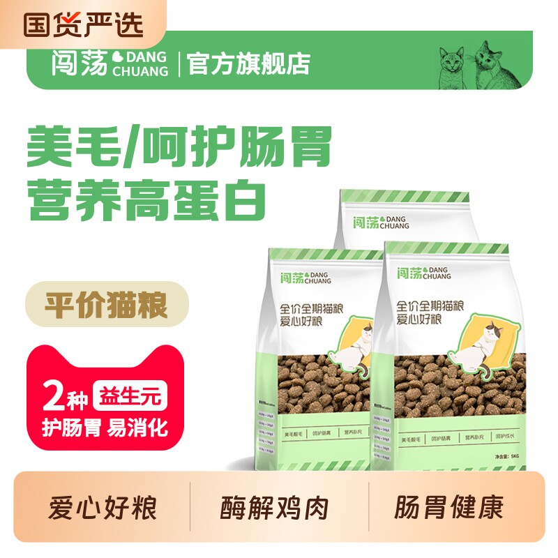 豪车可喂流浪闯荡全价爱心猫粮5kg 33元 - 线报酷