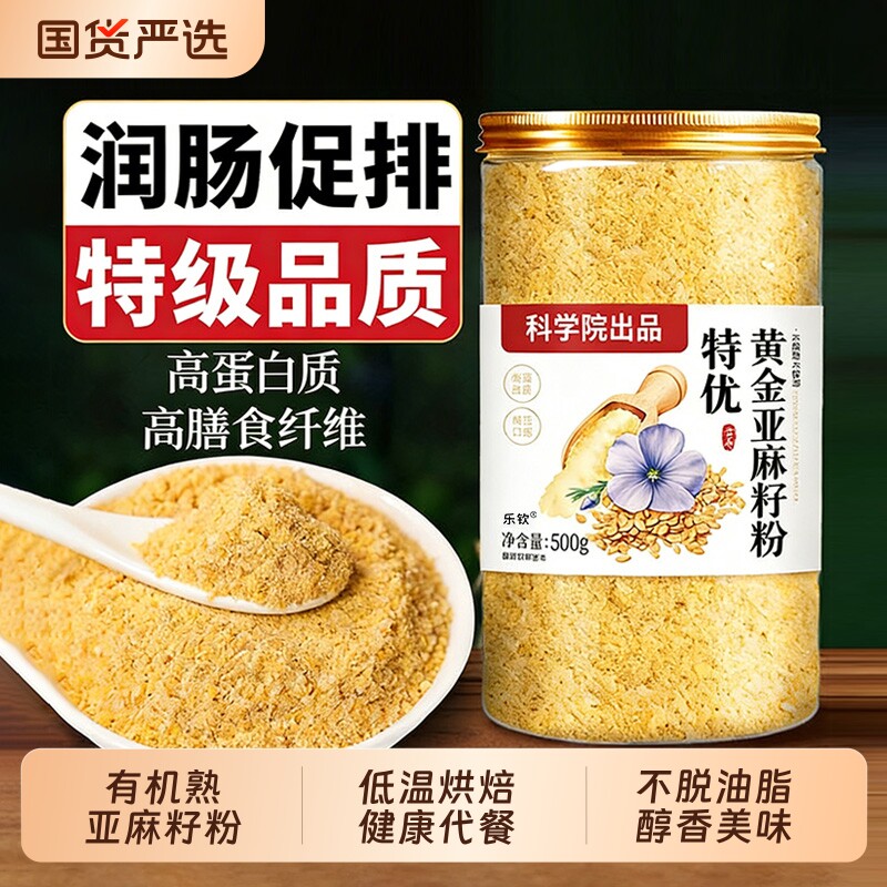 黄金亚麻籽粉熟内蒙古纯天然代餐即食粉冲饮膳食纤维餐官方旗舰XT