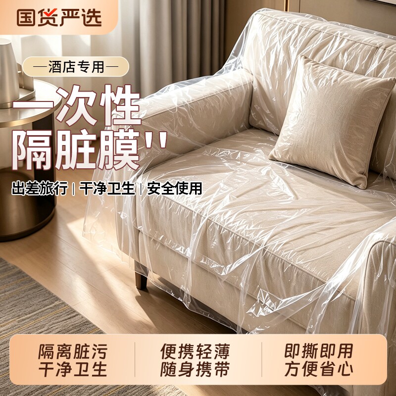 酒店坐垫一次性沙发隔脏膜椅旅行高铁飞机火车座椅加厚便携隔脏垫图片