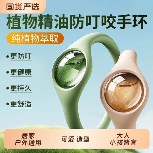 驱蚊防蚊手环随身植物精油贴成人宝宝室内户外婴儿童专用驱蚊神器