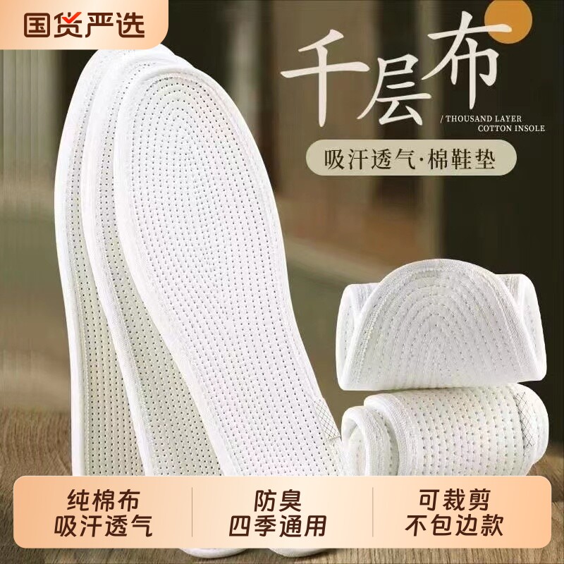 千层布防臭鞋垫男透气女吸汗手工棉布超软底运动皮鞋军训布鞋图片
