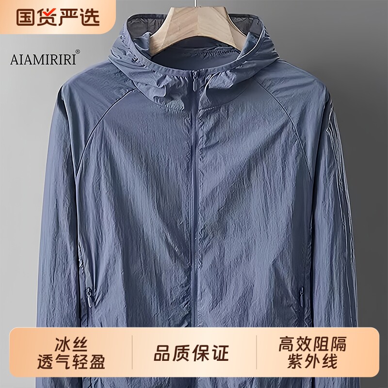 冰丝防晒衣男款透气皮肤衣男夏季户外薄钓鱼防晒服外套防水速干