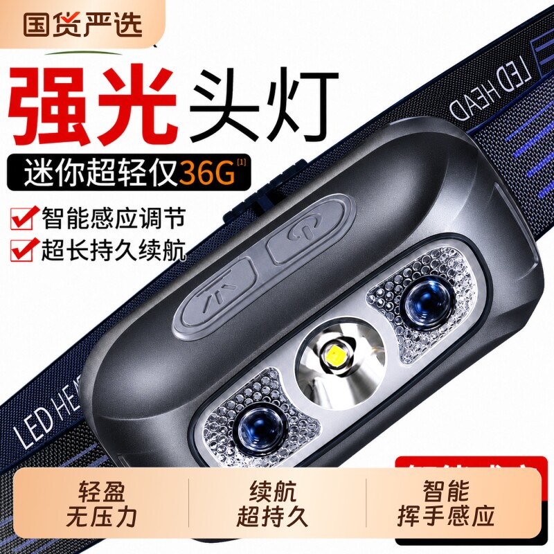 灯强光充电超亮感应头戴式照明超长续航户外钓鱼登山小型头灯夜钓