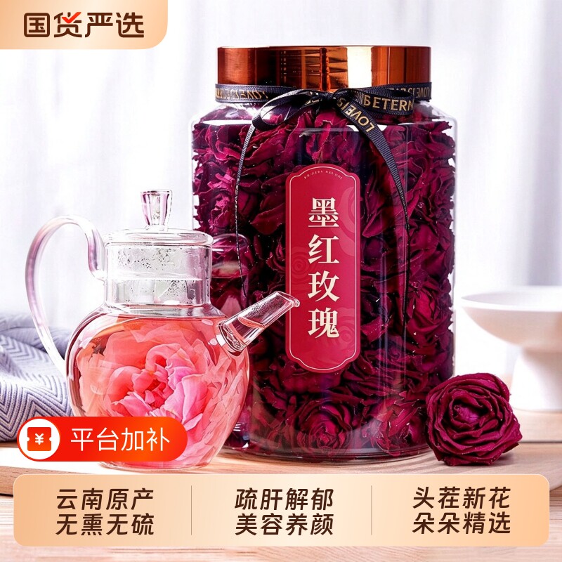 云南冻干墨红玫瑰花茶官方旗舰店泡茶干泡水鲜花花青素大朵泡水