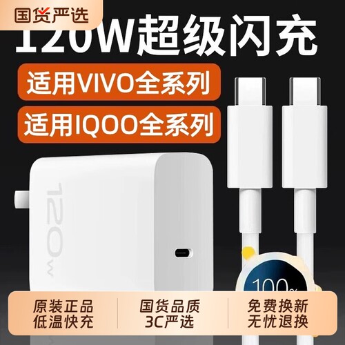 vivo快充数据线充电器原装120iqoo超级闪充10/9/8/7爱酷手机z5z8x23x27x60x50y52s插头s31iQOO套装氮化镓接口