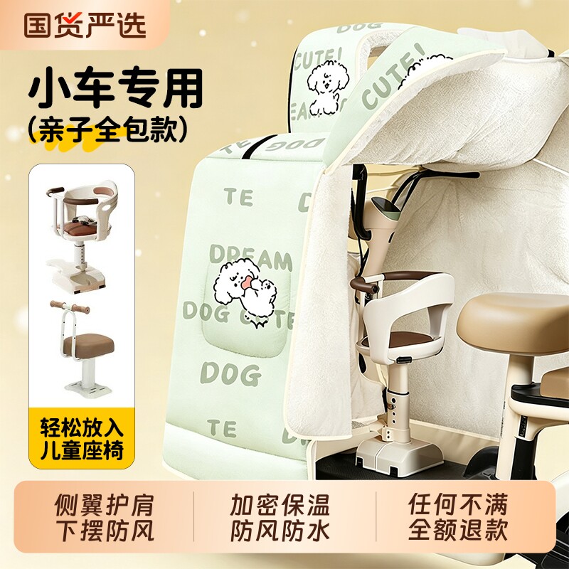 亲子款小型电动车自行车挡风被带小孩冬季加厚加绒电瓶防水26新款