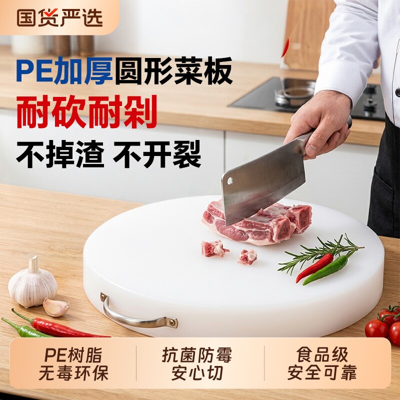加厚防霉塑料砧板|超1000次加购图片