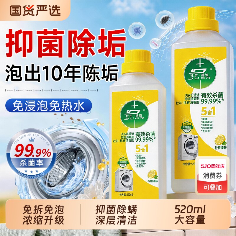 洗衣机清洗剂清洁剂强力除垢杀菌消毒滚筒专用清洁剂槽官方旗舰店