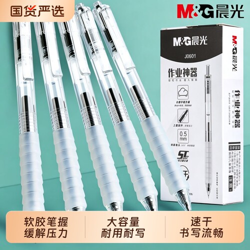 晨光作业神器st笔头按动中性笔