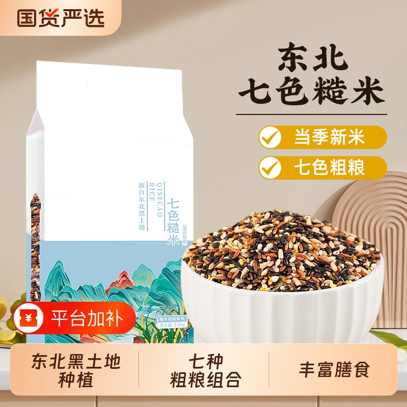 东北五谷杂粮七色糙米新米低脂主食代餐粗粮组合糙米粥饭红米当季