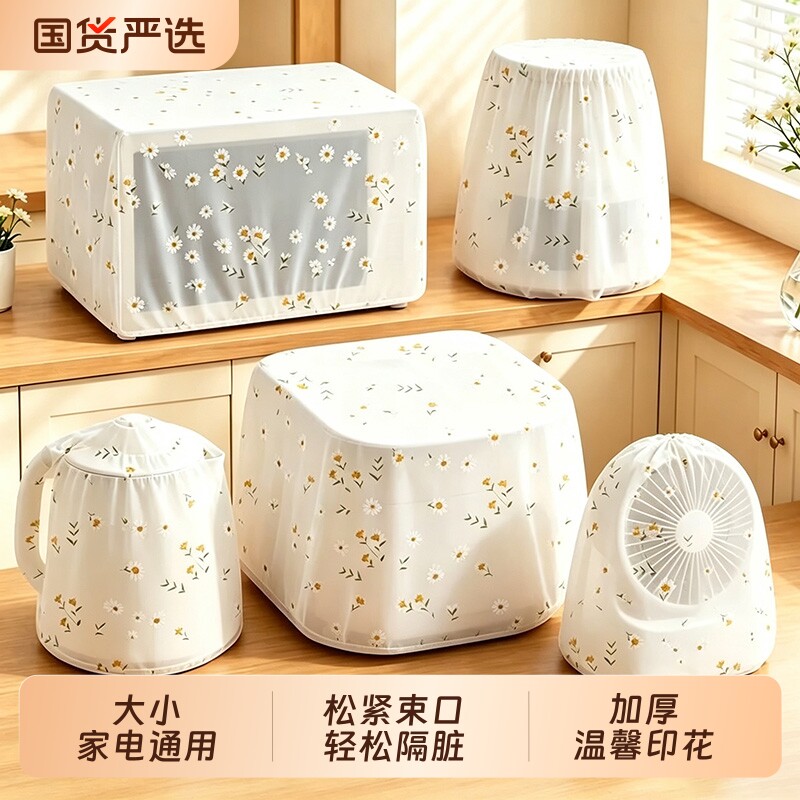 小家电防尘罩电器居家闲置防尘隔脏防灰加厚厨房用具收纳整理好物