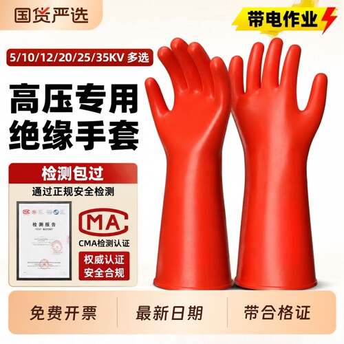 高压绝缘手套10kv防电橡胶