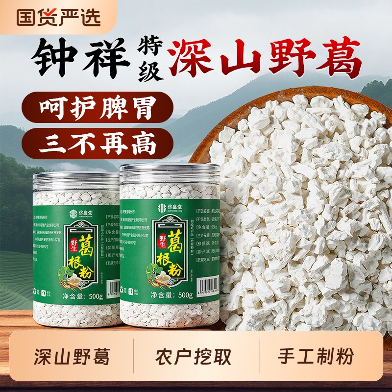 特级葛根粉官方旗舰店正品钟祥天然野生纯葛粉养胃冲饮天然无蔗糖