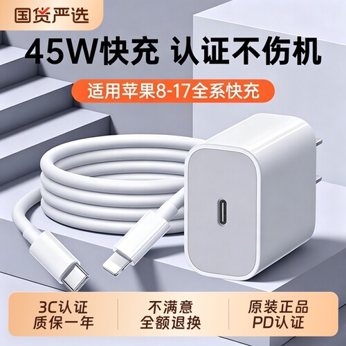 【国家3C认证】45W快充适用苹果