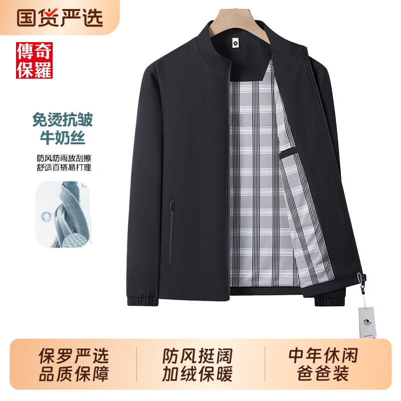 保罗秋季外套新款爸爸装中年立领休闲夹克衫男士春秋款老人上衣服