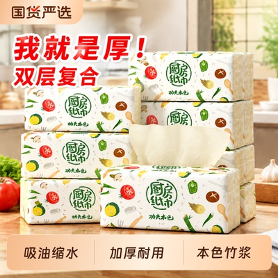 植护厨房用纸吸水吸油卫生纸油炸