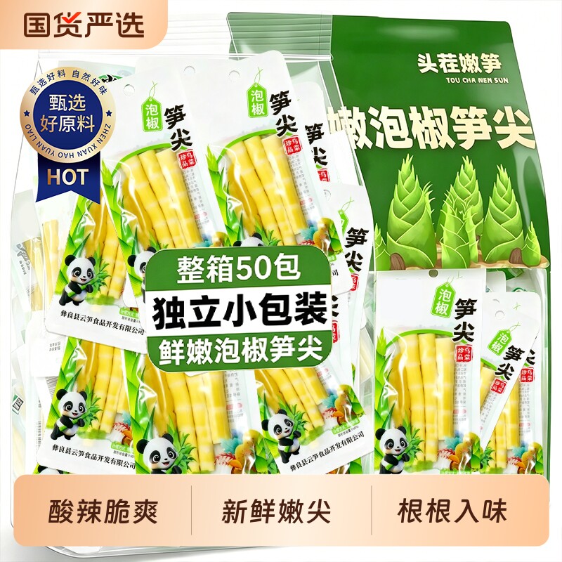 泡椒笋尖泡椒笋香辣笋丝罗汉笋尖解馋小零食酸辣即食网红过年新品