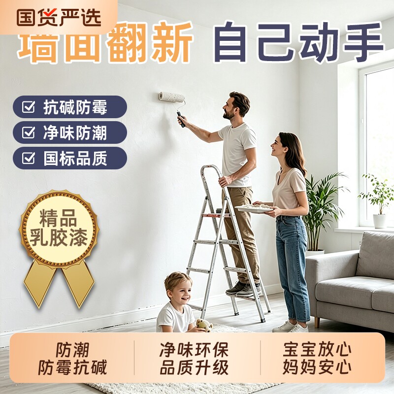 乳胶漆室内自刷内墙环保白色墙漆无甲醛家用大桶涂料墙面翻新防霉