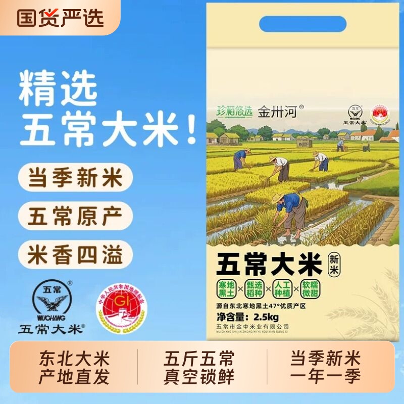 珍稻悠选大米东北五常大米5斤米新米真空包装米农家自种优质当季