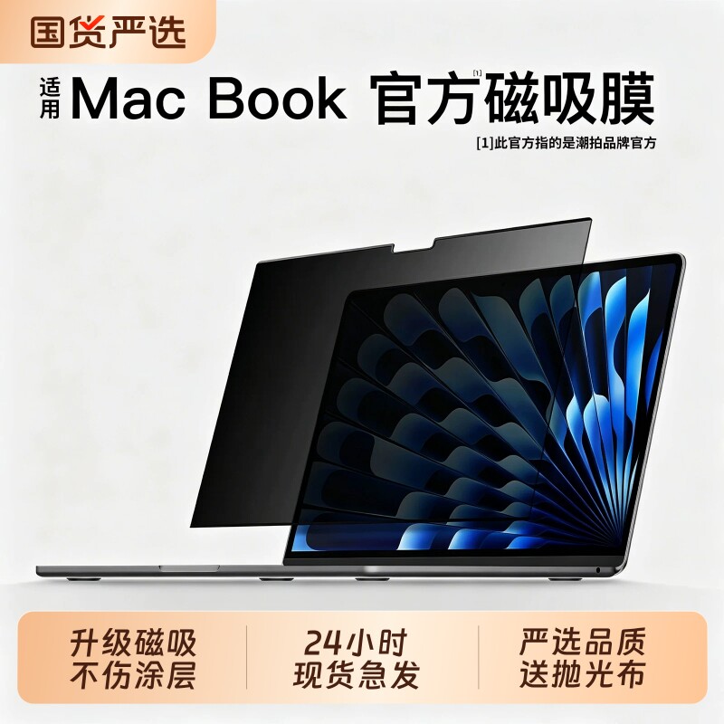 涂层适用苹果电脑保护膜macbookpro屏幕磁吸膜macbookair笔记本2025膜m5m4m3m21316macpro14贴膜15寸静电吸附