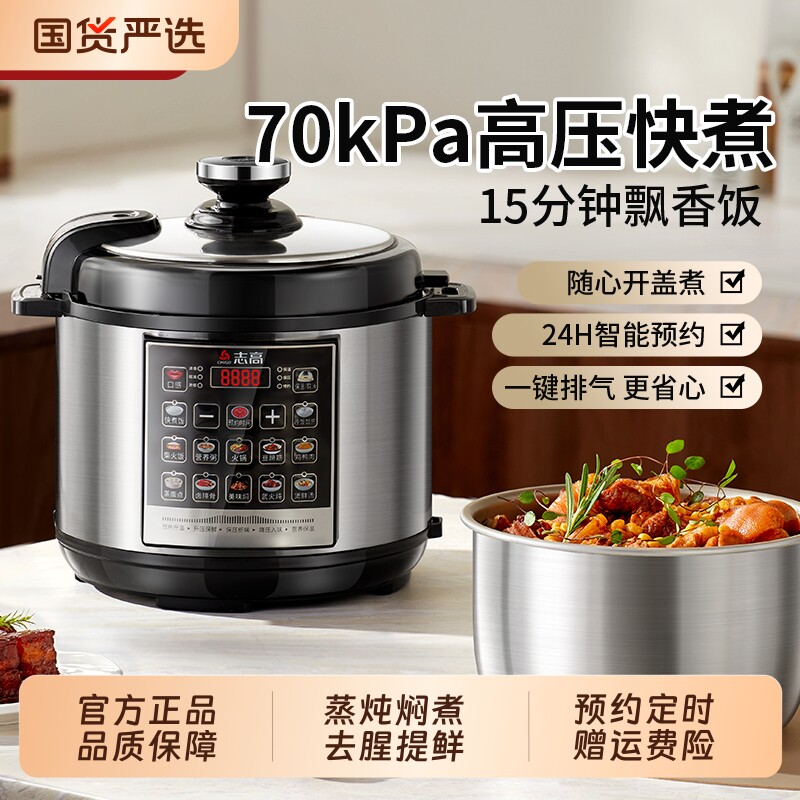 志高电压力锅家用多功能5L双胆大容量电高压锅小型电饭煲2.5L4