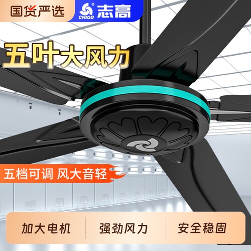 志高吊扇大风力家用客厅铁叶56寸商用工业2026新款电风扇遥控变频