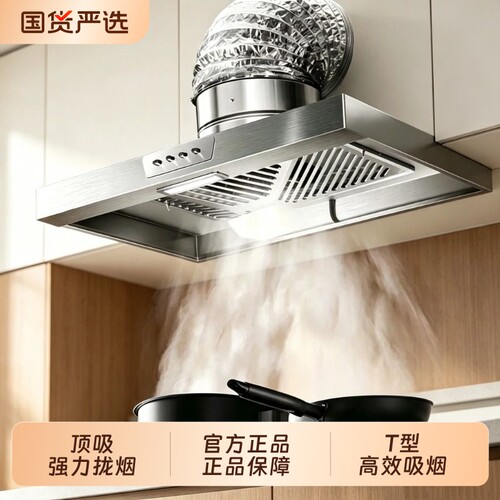 美康好太太大吸力油烟机