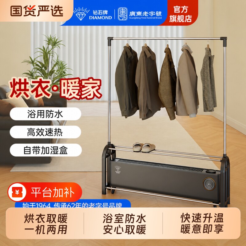钻石牌踢脚线烘干衣架一体机