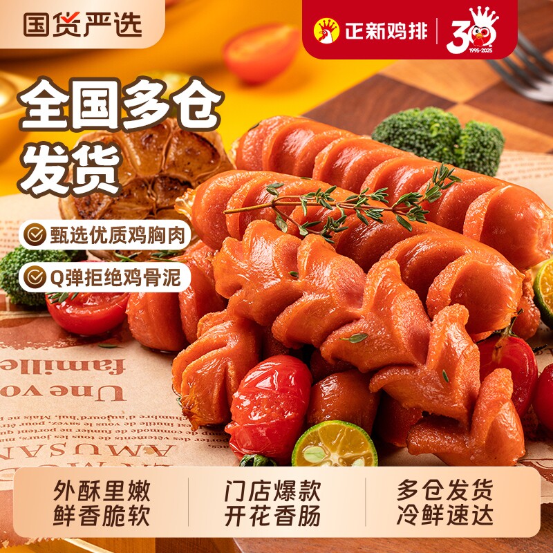 脆香鸡肉烤肠黑胡椒味开花图片