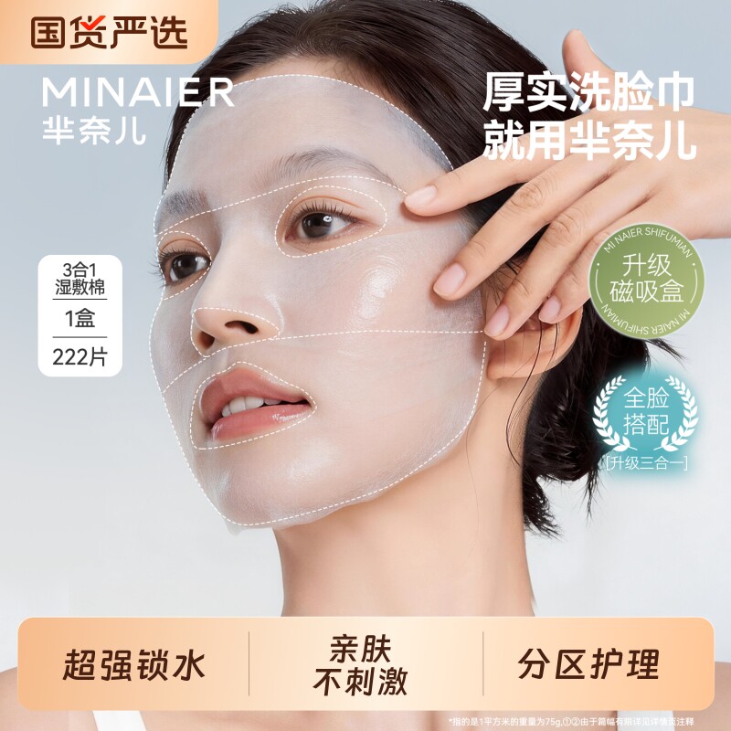 芈奈儿天丝三合一湿敷棉开口可拉伸专用开孔式超薄化妆卸妆棉脸部