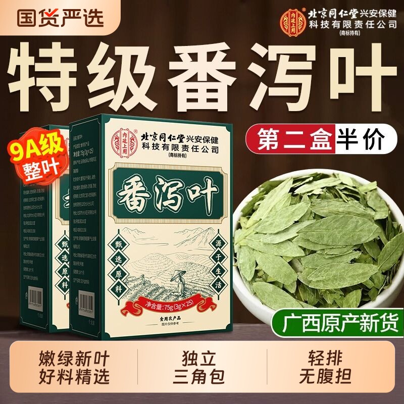 北京同仁堂番泻叶官方旗舰店正品茶包天然碱润肠通受便油茶养生