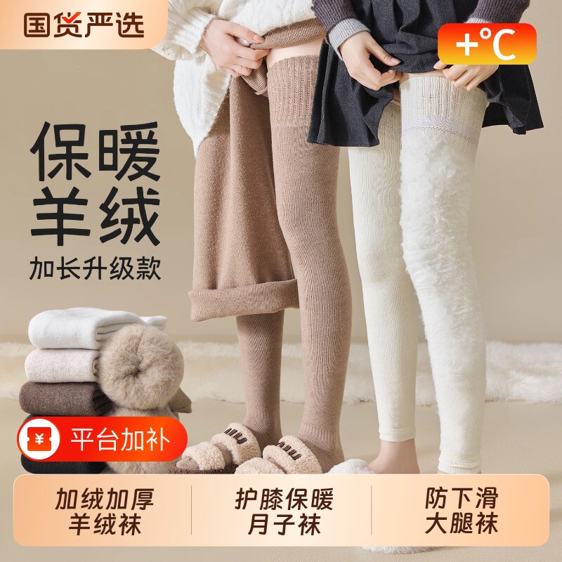 羊绒过膝袜子女秋冬加绒加厚保暖羊毛月子长袜防下滑护膝大腿袜套