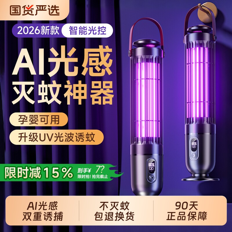 灭蚊灯神器驱蚊室内家用2026新款灭蝇灯防蚊虫蝇器母婴诱吸捕强力