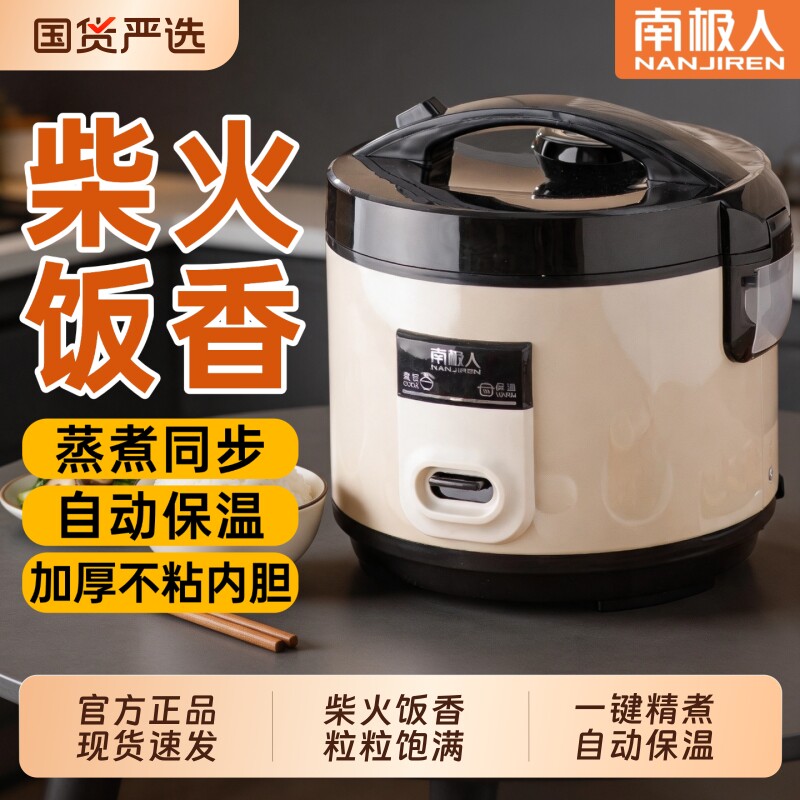 南极人电饭煲家用1-2-6人迷你电饭锅小型全自动煮饭保温宿舍可用