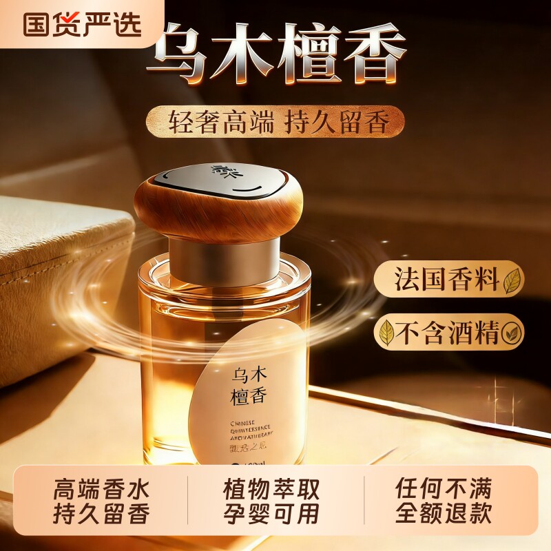 乌木檀香车载汽车香薰2026新款内淡香水氛用高级持久留香女士摆件
