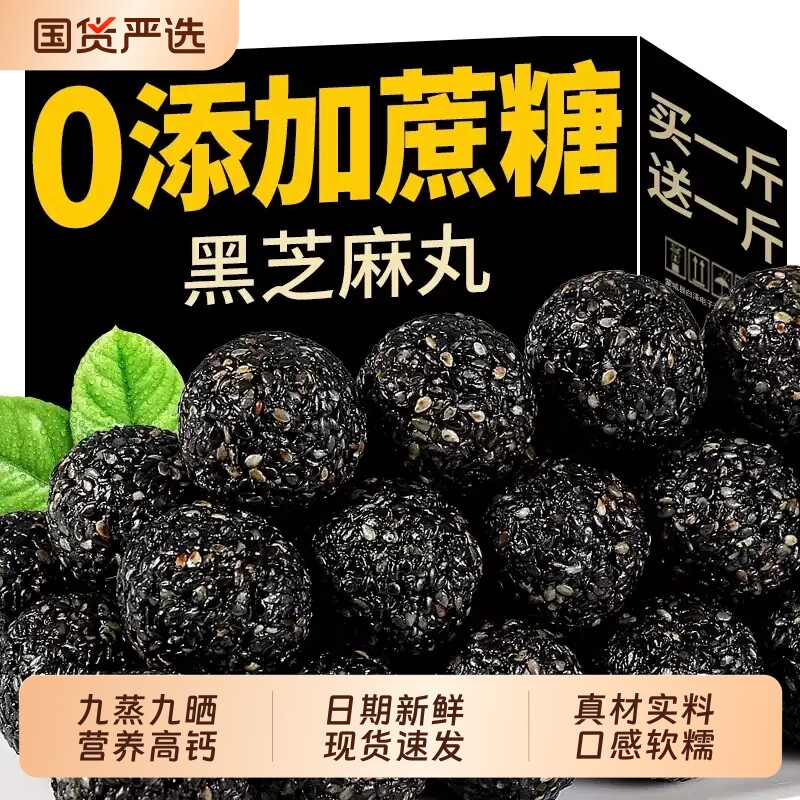 无蔗糖黑芝麻丸老式手工独立包装蜂蜜黑芝麻球休闲解馋小零食整箱