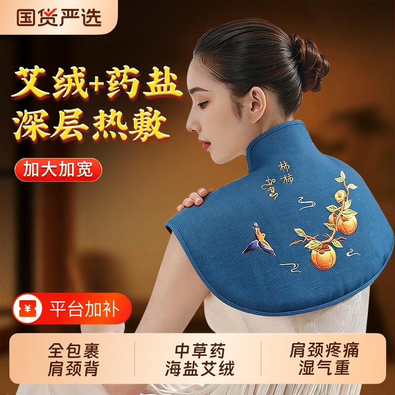 肩颈热敷包盐袋海盐理疗袋电加热艾草艾灸颈椎披肩膀疼痛疏通神器