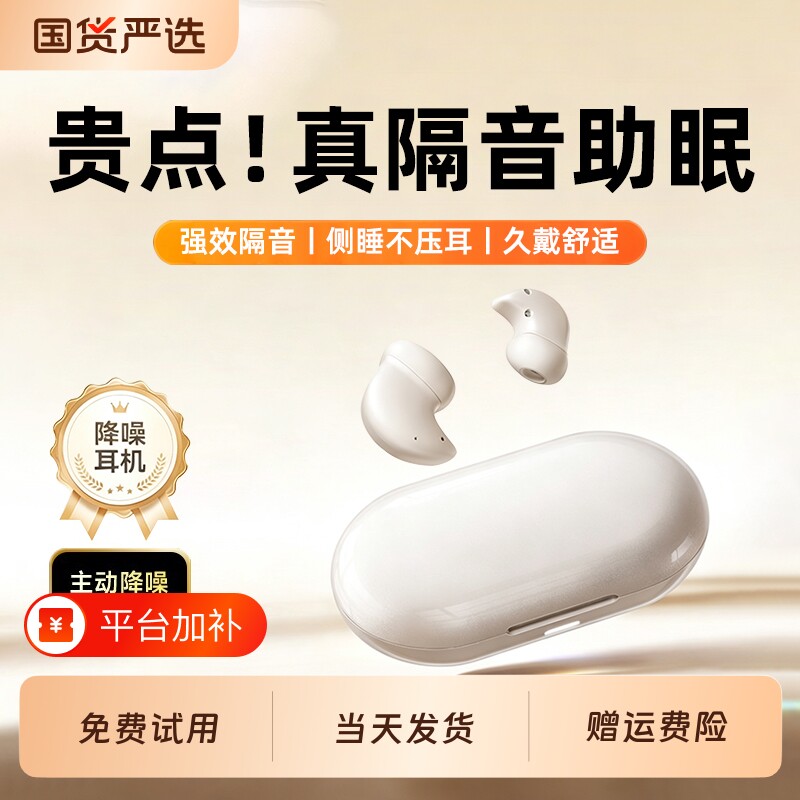 睡眠耳机睡觉隔音助眠无线续航蓝牙降噪入耳式侧睡不压耳2026新款