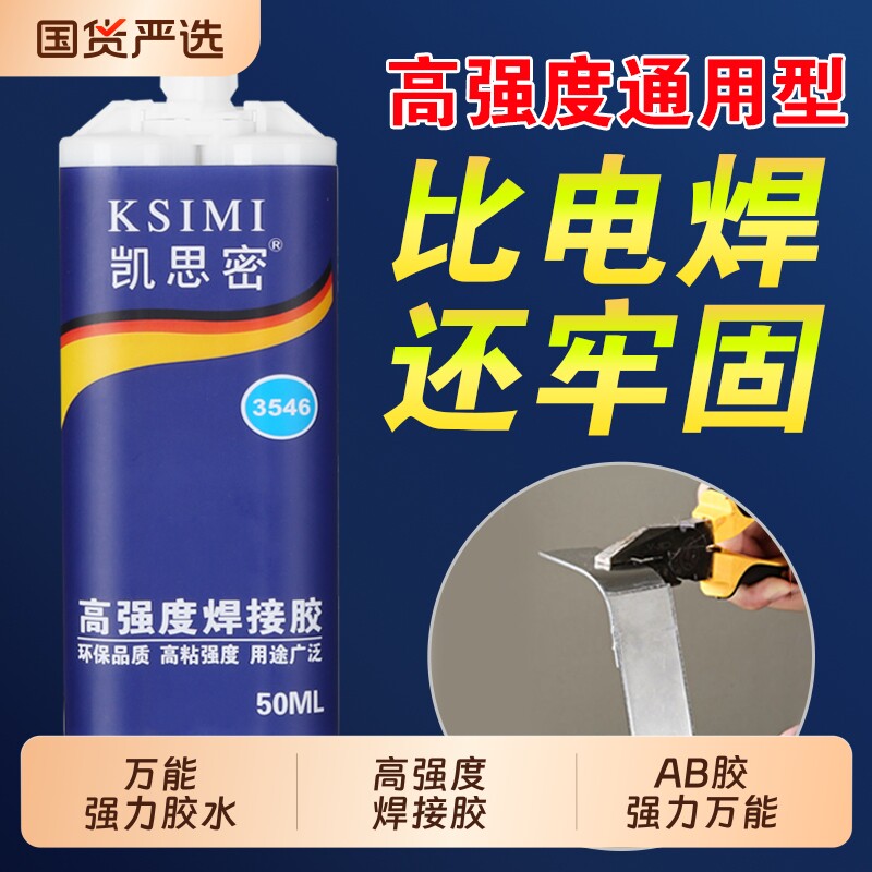 强力万能ab胶胶强力胶粘铁不锈钢大理石金属塑料专用替代焊接胶高粘度超强金属胶焊接剂专用胶万能电焊ab胶水
