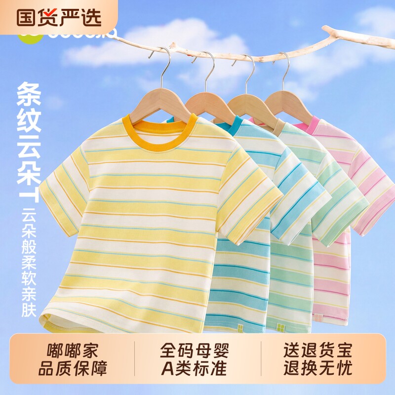 嘟嘟家儿童T恤夏季男童条纹短袖图片