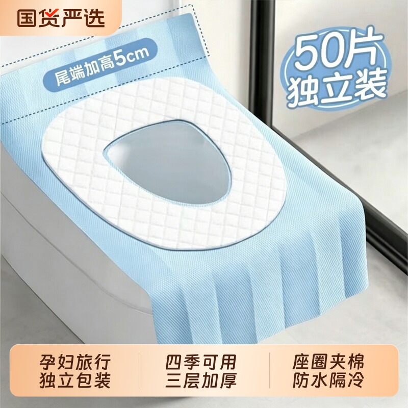 一次性马桶垫四季通用加厚防水旅行马桶垫50片装卫生隔菌酒店宾馆