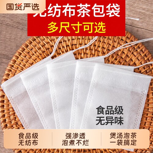 无纺布一次性茶包袋|千人加购