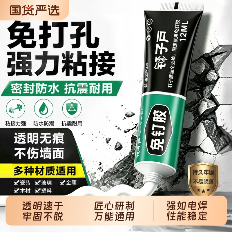 免钉胶强力胶万用能高粘度透明代钉胶贴墙专用胶水防水速干密封胶超强力玻璃胶卫生间置物架家用木工免打孔图片