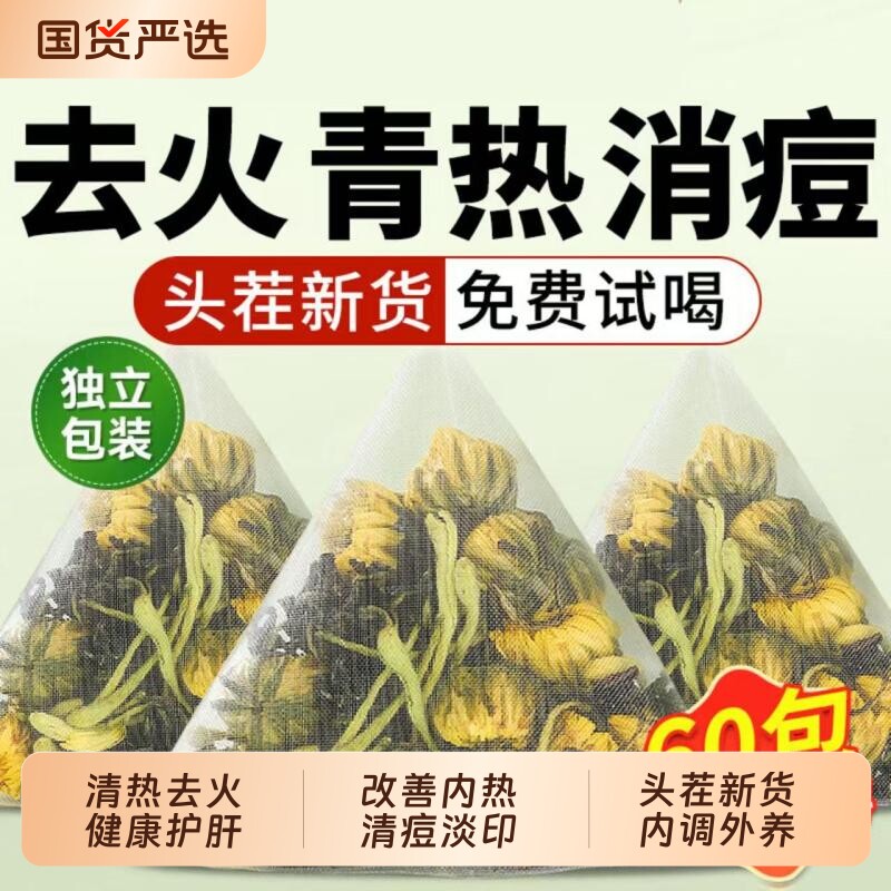 金银花蒲公英菊花茶去火清热解排毒养祛痘肝护肝养生茶正品茉莉