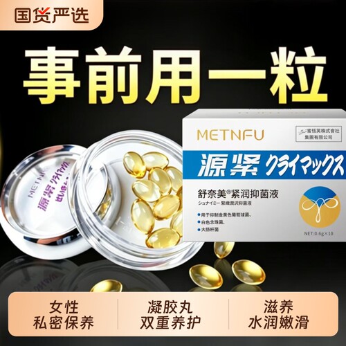 舒奈美私密处干涩保养护理凝胶粉嫩水润私密丸正品抑菌杆菌滋养