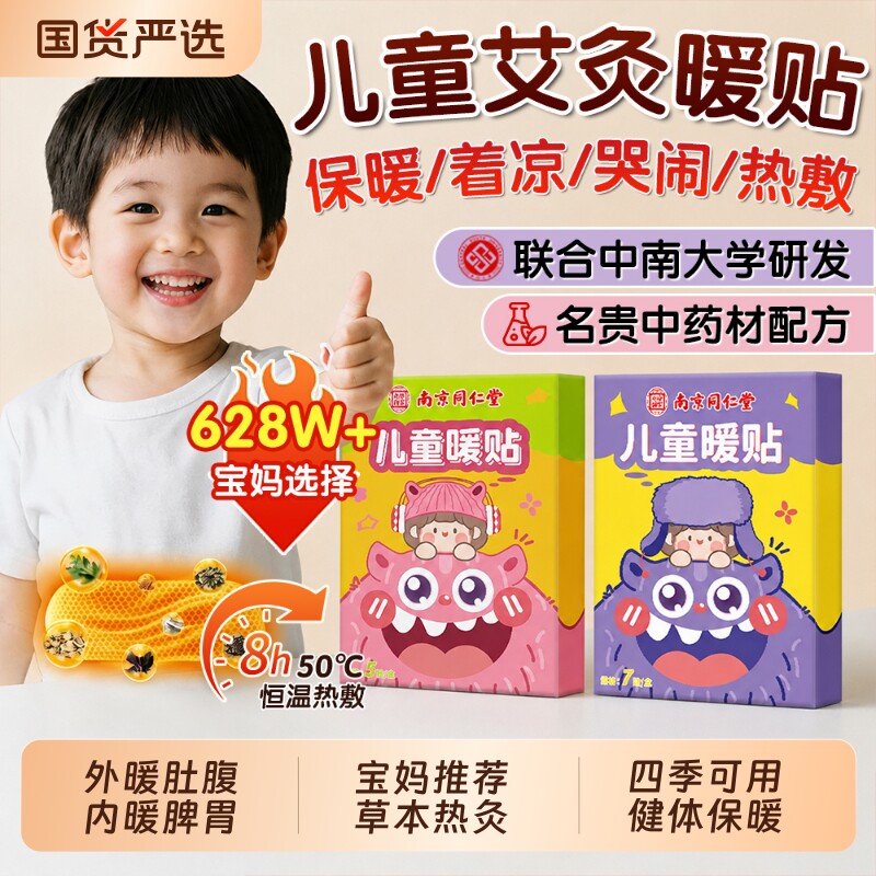 秋冬艾灸发热贴儿童热敷保暖腹部肚子艾草寒湿调理脾胃暖宝宝暖贴
