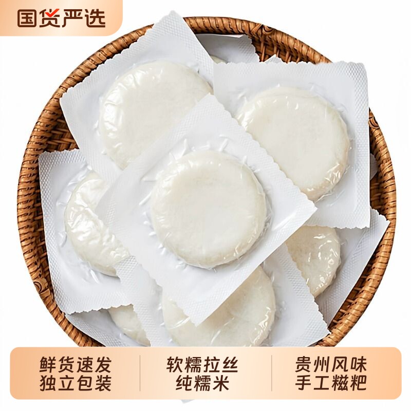 千亩农夫纯糯米糍粑手工糯米糍粑粑半成品美食年糕贵州特产高粱
